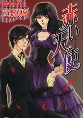 赤い天使 (ピチコミックス)