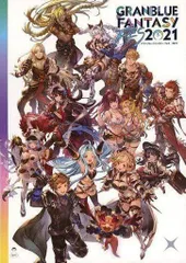 GRANBLUE FANTASY FES 2021 メモリアルブック