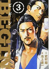 BEGIN (3) (ビッグコミックス)