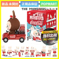 【新品未開封】正規品 POP MART THE MONSTERS コカ・コーラ シリーズ フィギュア ラブブ labubu コラボ 1ピース ポップマート ランダム1種 おもちゃ ソフビ キャラクター 誕生日 プレゼント 雑貨 JAPAN ユ00572