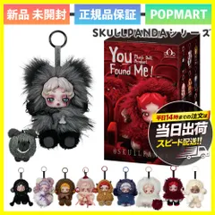 【新品未開封】正規品 POP MART SKULLPANDA You Found Me! スカルパンダ シリーズ ぬいぐるみ ペンダント 1ピース ポップマート フィギュア ランダム1種 誕生日 プレゼント 雑貨 ラブブ JAPAN labubu