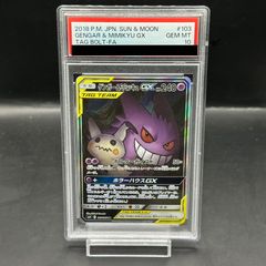 【PSA10】 ゲンガー＆ミミッキュGX SR 103/095 PSA10】ゲンガー＆ミミッキュGX SR 103/095 - メルカリ