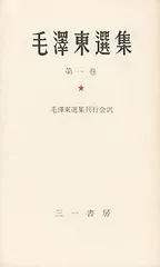 2026年最新】毛沢東の人気アイテム - メルカリ