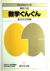 東進 数学ぐんぐん応用編 IAIIB/夏/III ノート付き - メルカリ