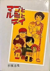 マコとルミとチイ