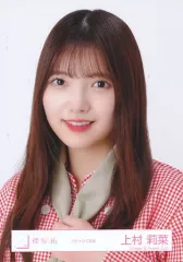 【中古】生写真(乃木坂46) 上村莉菜/バストアップ/櫻坂46ランダム生写真 ＜パティシエ衣装＞