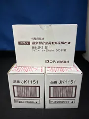 その他 JK1151 2025年最新】JK1151の人気アイテム - メルカリ