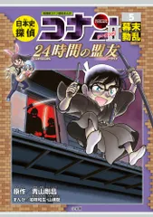 日本史探偵コナンシーズン2 名探偵コナン歴史まんが 5（単行本）