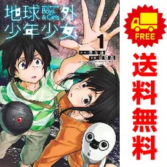 2025年最新】地球外少年少女の人気アイテム - メルカリ