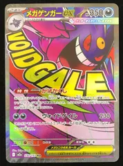 ポケモンカードゲーム ポケカ メガゲンガーex MA M2a-230/193 ハイクラスパック「MEGAドリームex」 トレカ TCG 233