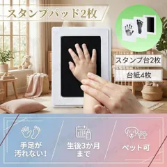 手形スタンプ 足形スタンプ 2枚セット お得 まとめ買い 赤ちゃん ベビー 汚れない インク 出産祝い 成長記録 命名 記念品 100日祝い ハーフバースデー 誕生日 メモリアル グッズ 新生児 汚さない 非接触 手型 足型 肉球スタンプ ペット 犬 猫