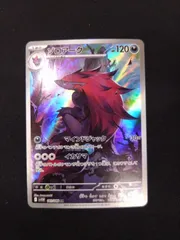 ポケモンカード　ゾロアーク　AR ホワイトフレア