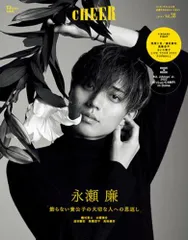 CHEER Vol.38【表紙：永瀬廉】【9 BOARD PINUP：西畑大吾／道枝駿佑／高橋恭平／なにわ男子 LIVE TOUR 2023 'POPMALL'】 (TJMOOK)