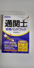 2025年最新】通関士試験の人気アイテム - メルカリ