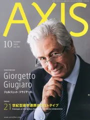 AXIS (アクシス) 2013年 10月号 [雑誌]