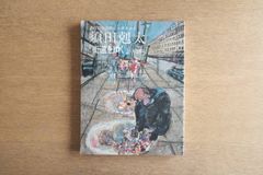 沖縄紅型 城間栄喜作品集｜京都書院｜1978年 初版 函付 図版149点掲載