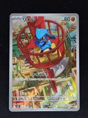 リオル AR SV1S スカーレットex 086/078 - メルカリ