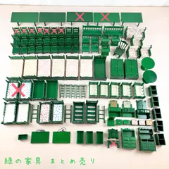 【まとめ売り / バラ売り可】シルバニアファミリー 緑の家具 【初期 / 日本製】