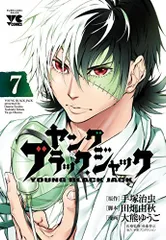 2026年最新】ヤングブラックジャックの人気アイテム - メルカリ