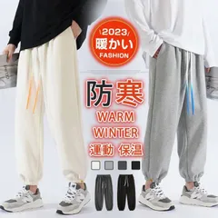 ジョガーパンツ メンズ スウェットパンツ 裏起毛 裏ボア 冬 暖かい 防寒着 スリム ジョガー イージーパンツ スキニー ボトムス