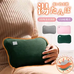 湯たんぽ 電気 コードレス 折りたたみ 給電式 USB式給電 グラフェン素材 水なし 水要らず カイロ あんか あったか 冷え対策 安心安全 ギフト