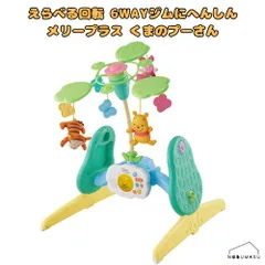 【2025年モデル】タカラトミー えらべる回転6WAY ジムにへんしんメリープラス くまのプーさん 玩具 おもちゃ 赤ちゃん 子供 出産祝い プレゼント