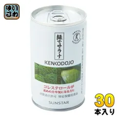 サンスター 緑でサラナ 160g 缶 30本入 特定保健用食品 トクホ 野菜ミックス 特保 果物ミックス