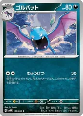 【中古】 ポケモンカードゲーム ゴルバット SV4K SV4K 045/066 C