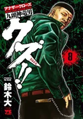 2026年最新】九頭神竜男の人気アイテム - メルカリ