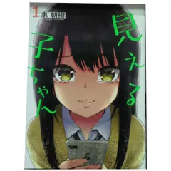 2026年最新】見える子ちゃん全巻の人気アイテム - メルカリ