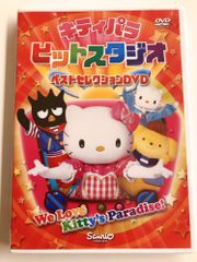 廃盤 即日配送 キティズ・パラダイス PLUS ソング・ブック サンリオ