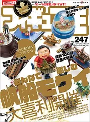 フィギュア王??247 (ワールドムック??1182)