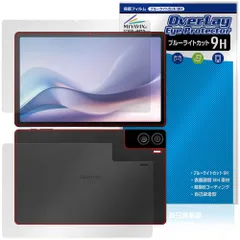 aiwa tab AS11L JA4-TBA1101 表面 背面 保護フィルム OverLay Eye Protector 9H for ジェネシス アイワ タブレット ブルーライトカット