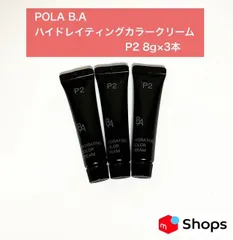 【人気のスキンケア下地/ファンデーション】POLA B.A ハイドレイティング カラークリームP2 8g×3本 ポーラ