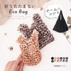 エコバッグ 畳まない 伸縮 しぼりバッグ くしゅくしゅ エコ バッグ レジ袋 トートバッグ おしゃれ 小さめ A4 収納 軽量 大容量 ミニバッグ 推し活 tt-42C