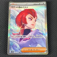 2026年最新】ロケット団のアテナ SARの人気アイテム - メルカリ