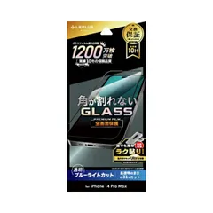 iPhone14ProMax ガラス フィルム 保護 シート ブルーライト カット 全面保護 角割れ防止 衝撃や傷に強い 強化 強い 頑丈 透明 GLASS PREMIUM FILM プレミアム 【定形外郵便にて発送】【1/7発送予定】