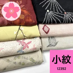 【着物まとめ売り】　正絹小紋10枚 着用可　リメイク素材　目立った汚れなし 2025年最新】着物まとめ売り 正絹の人気アイテム - メルカリ