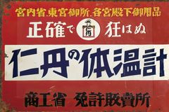 新品 豊年天ぷら油 ブリキ看板 豊年サラダ油 昭和レトロ 食品広告