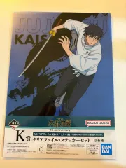 呪術廻戦 5周年 一番くじ K賞 クリアファイル＆ステッカー (未開封 新品)