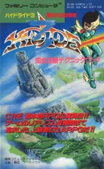 ファミリーコンピュータ ハイドライド3 闇からの訪問者 完全攻略テクニックブック