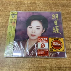 ●01)【1点限り!】【未開封】石原詢子/明日坂/SRCL-5648/CD/A