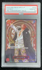 【PSA10】シャンクス(パラレル)(金パラレル) SP OP09-004