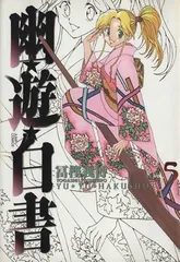 2026年最新】幽・遊・白書完全版 1-15巻 セットの人気アイテム - メルカリ