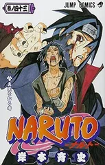 NARUTO -ナルト- 43 (ジャンプコミックス)
