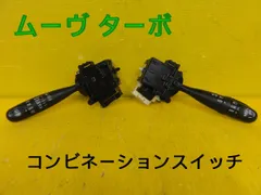 ☆ダイハツ　ムーヴ ターボ　L150S　コンビネーションスイッチ　ディマースイッチ　純正　動作OK☆F31234