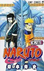 NARUTO -ナルト- 4
