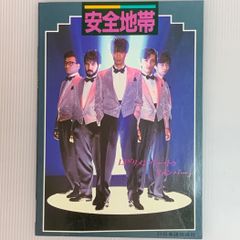 安全地帯1 リメンバー・トゥ・リメンバー他全8作品セット - メルカリ