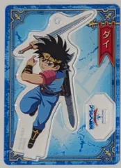 ブルジュラ ドラゴンクエスト ダイの大冒険 アクリル de カード 第2弾 ダイ