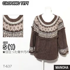 【T-637】CIAOPANIC TYPY	チャオパニックティピー	ニット セーター ノルディック柄 ブラウン レディース Sサイズ 古着